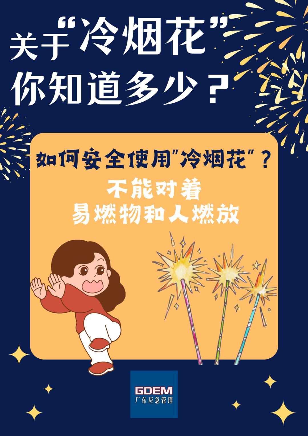 关于"冷烟花",你了解多少?