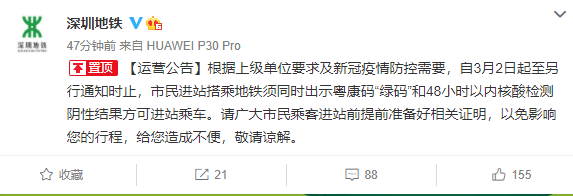 今日起乘深圳地鐵需出示48小時核酸陰性證明