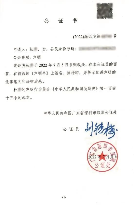 76767月5日,一份"生前预嘱"公证书在广东省深圳市深圳公证处出炉.