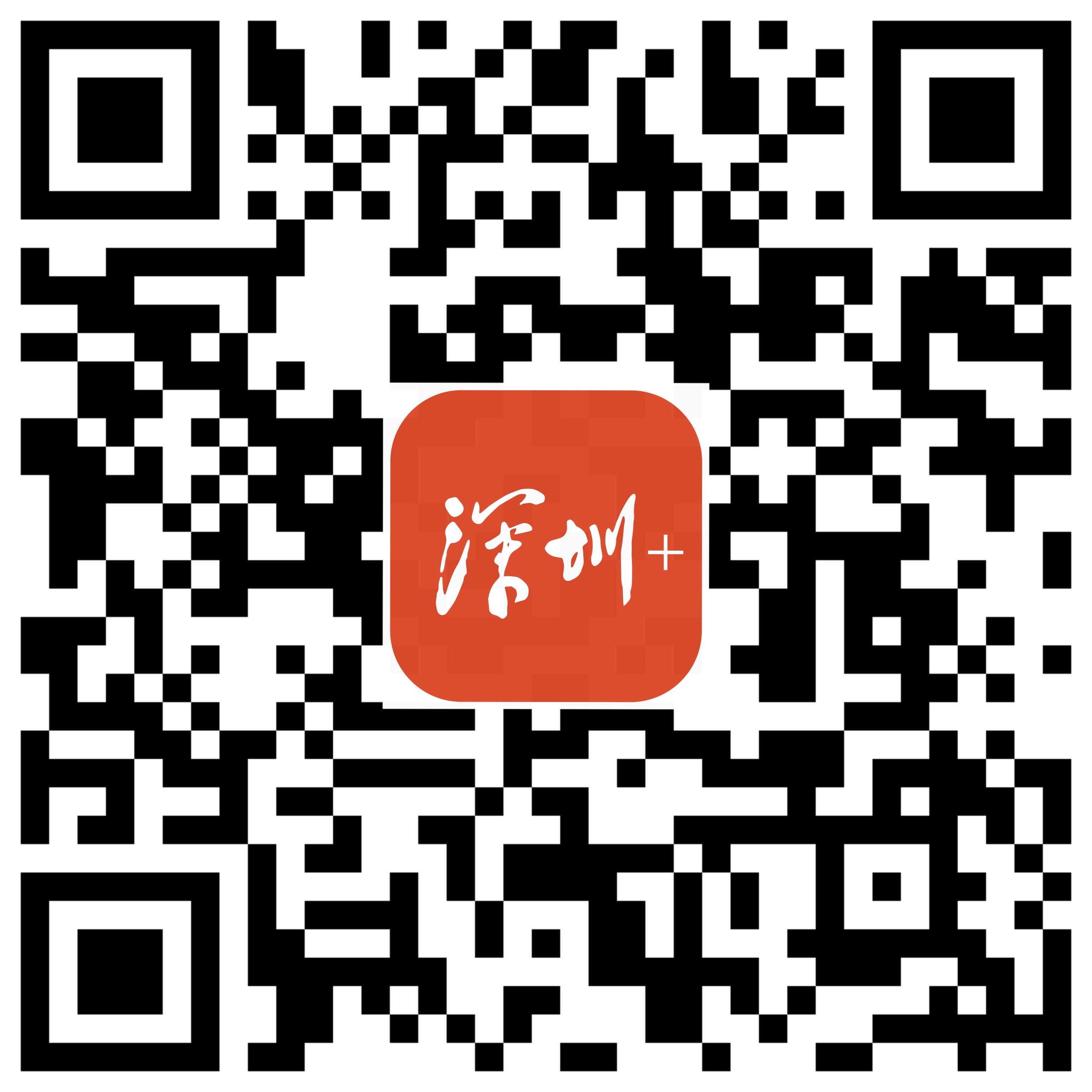 深圳+二维码带logo.jpg